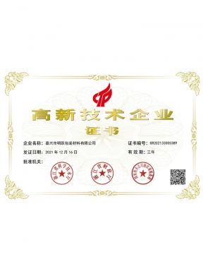 High-tech enterprise certificate